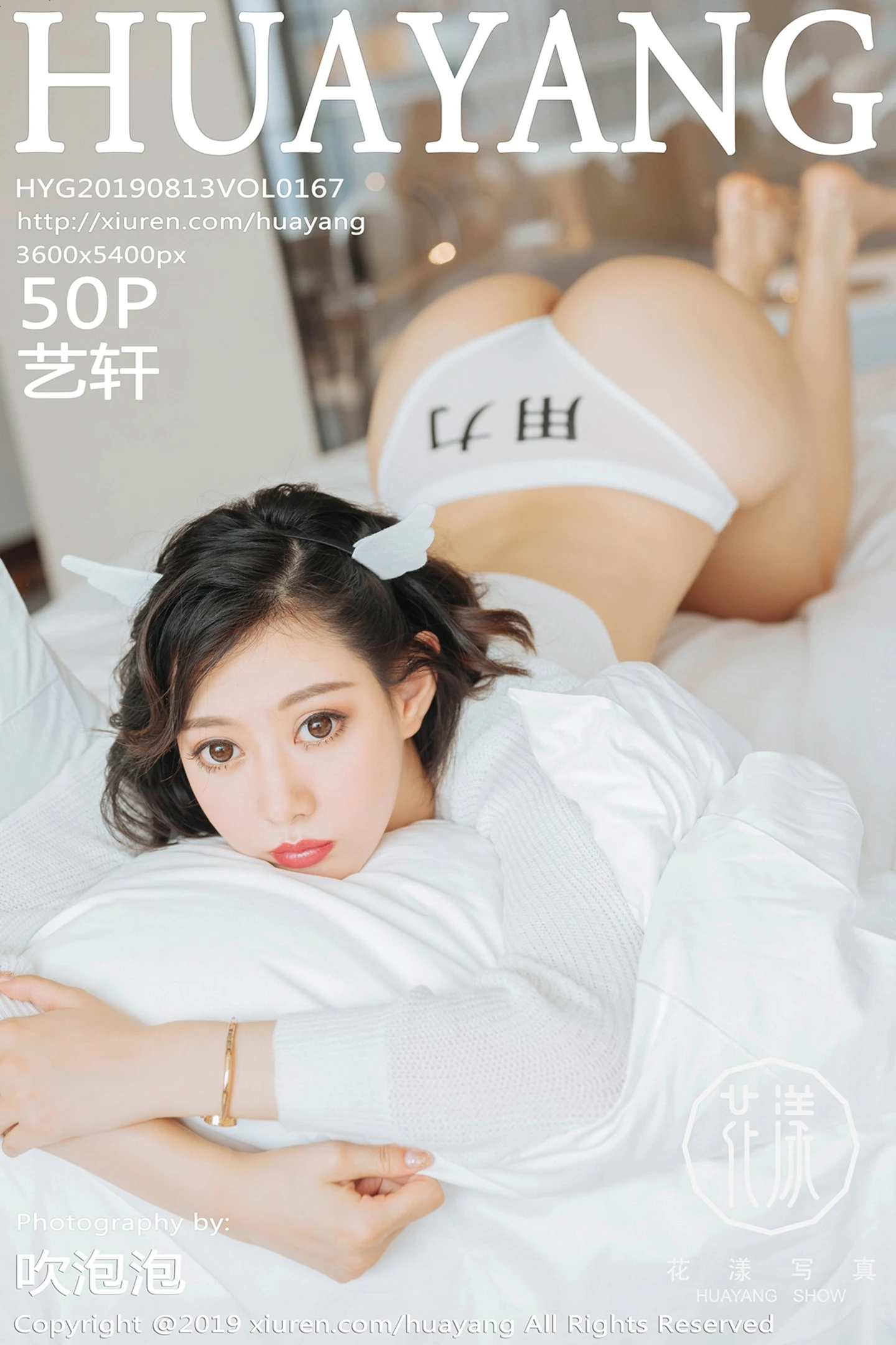 [HuaYang花漾]Vol.167_嫩模艺轩私房床上性感内衣秀完美身材用力内裤撩人诱惑写真50P-秀人网 - XiuRen.Space